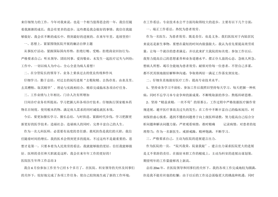 医院医生年终工作总结_第2页