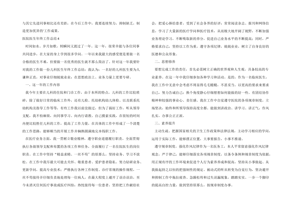 医院医生年终工作总结_第3页
