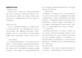 医院医生年终工作总结