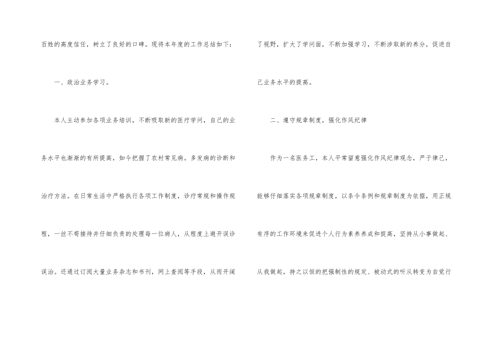 医院医生年终个人述职报告5篇_第2页