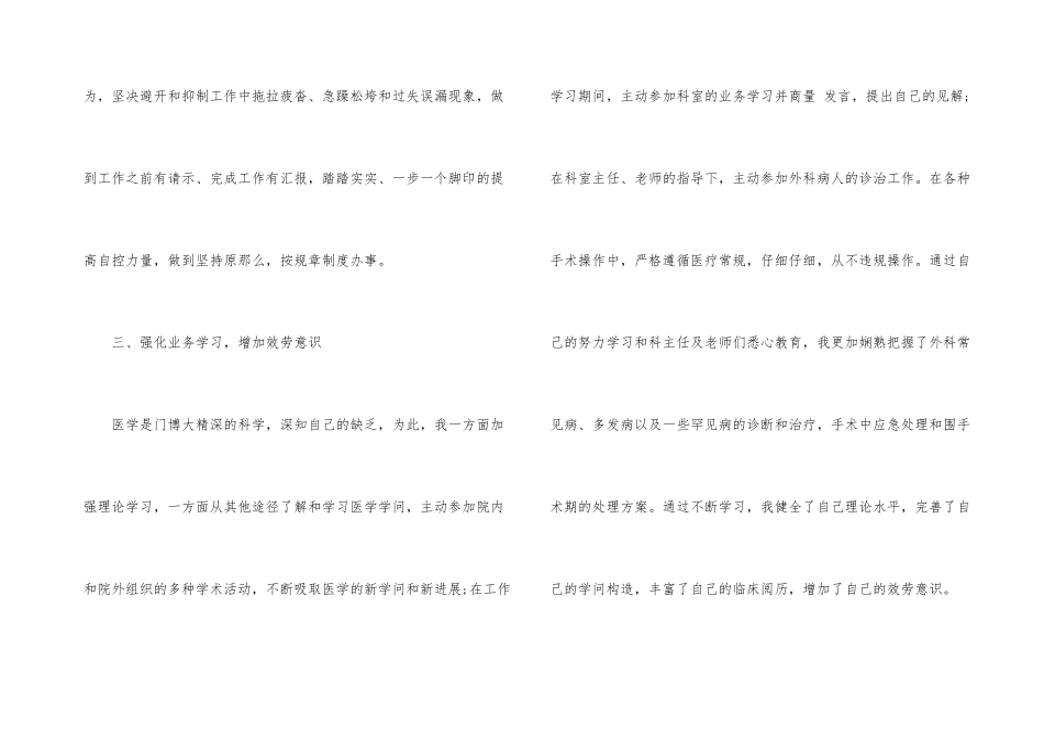医院医生年终个人述职报告5篇_第3页