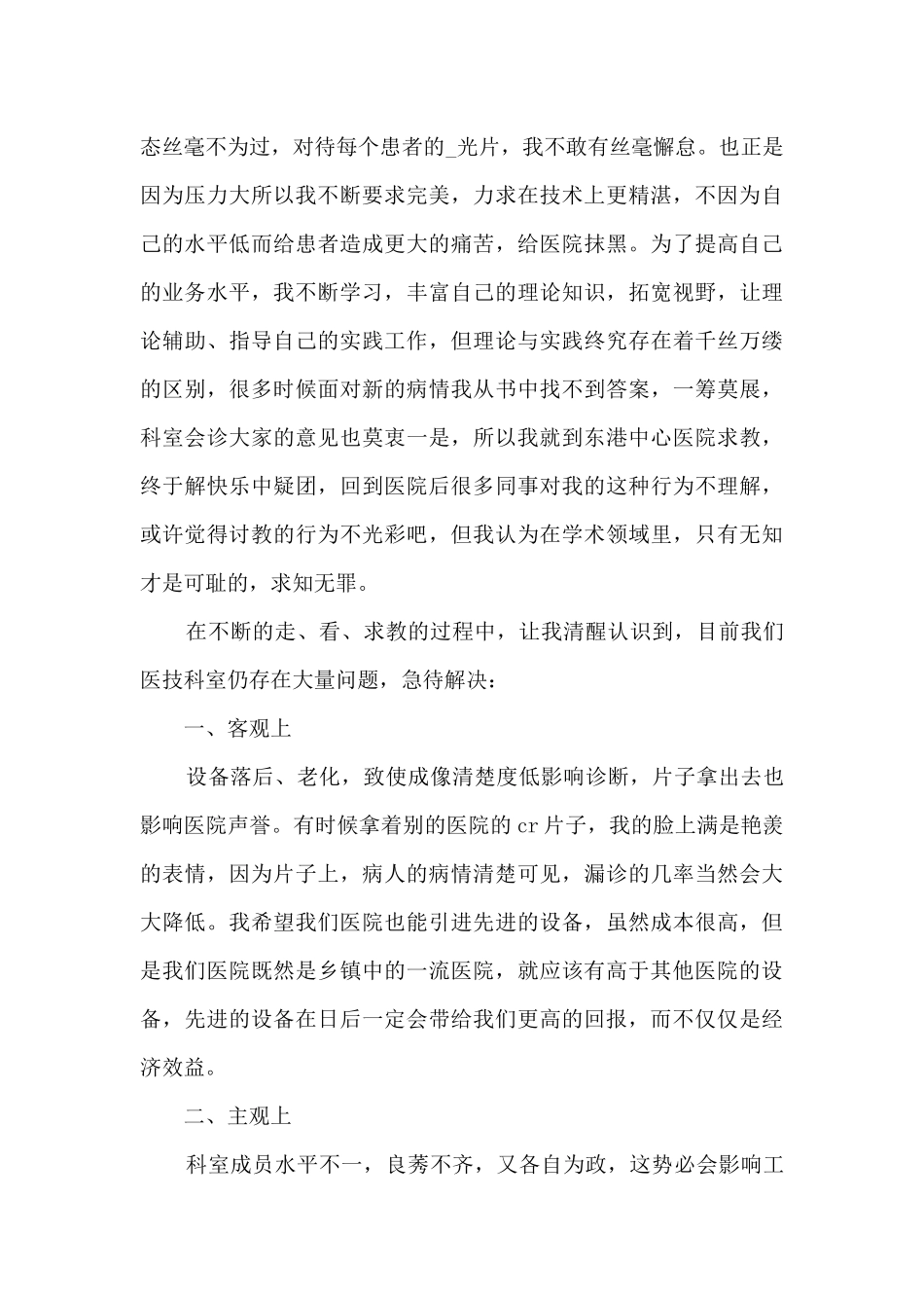 医院医生工作总结2024年_第2页