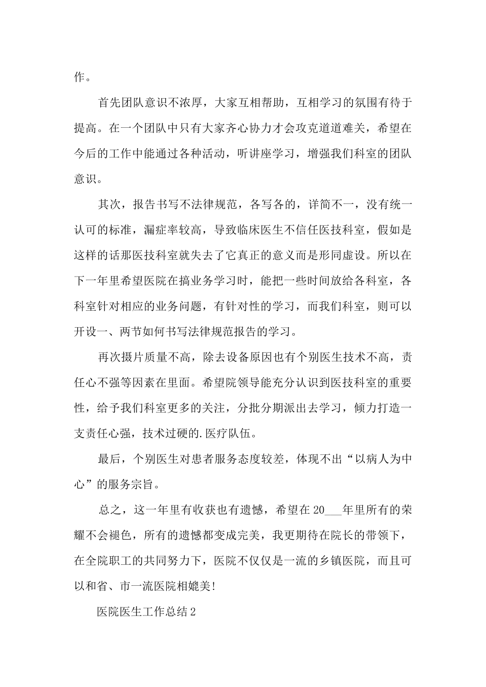 医院医生工作总结2024年_第3页