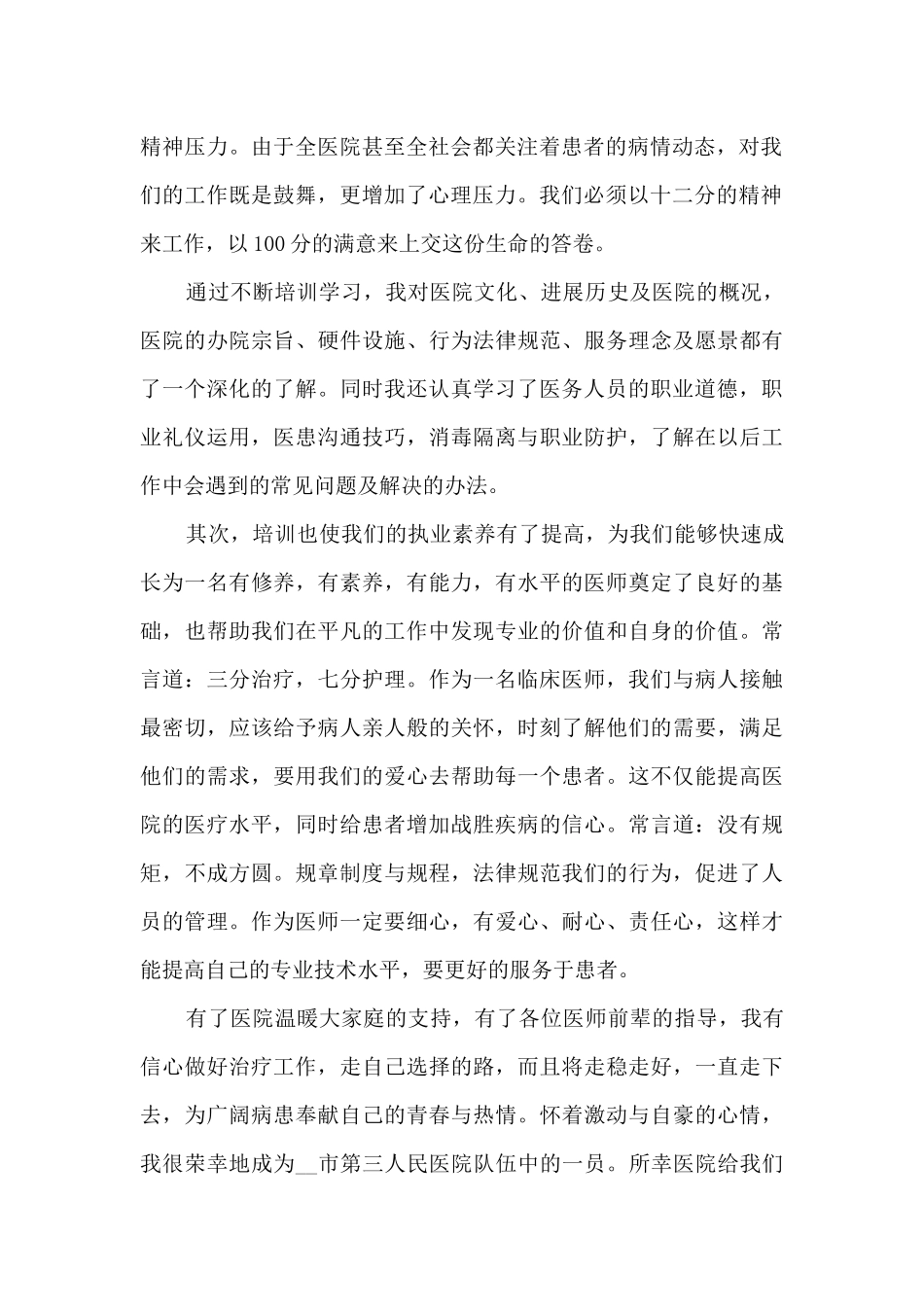 医院医生年终总结个人范文5篇_第2页