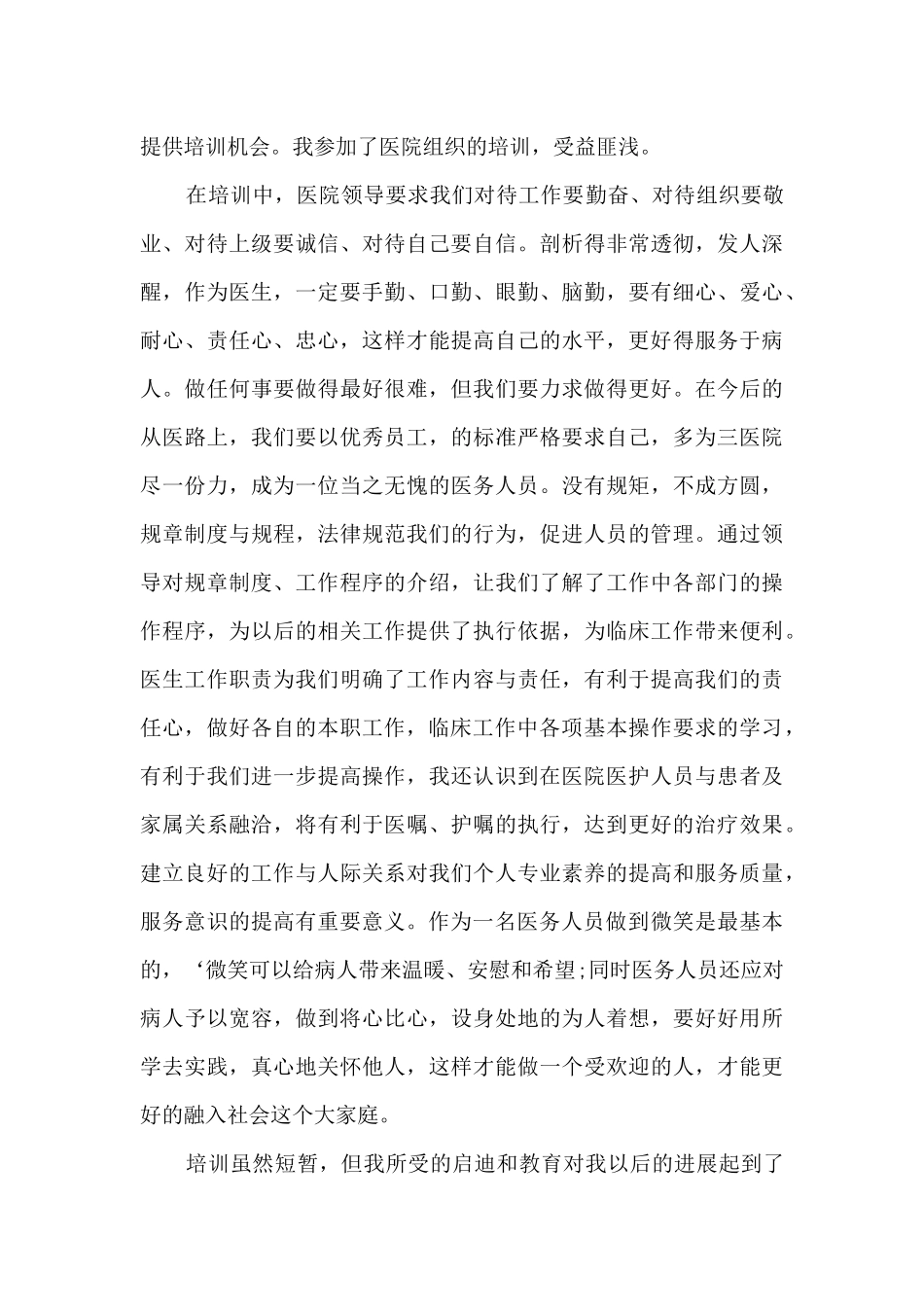 医院医生年终总结个人范文5篇_第3页