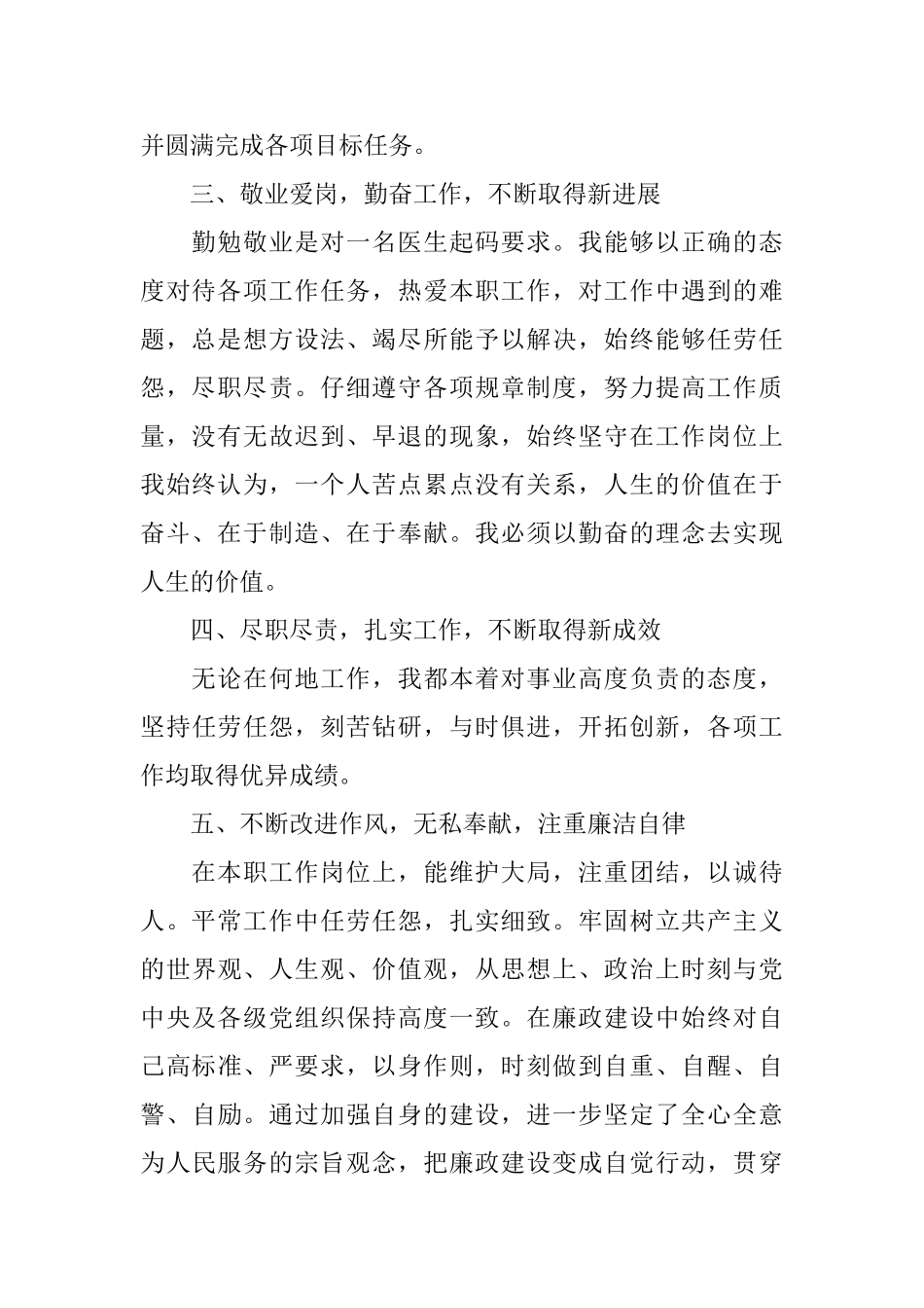 医院医生精选的年终工作总结_第2页