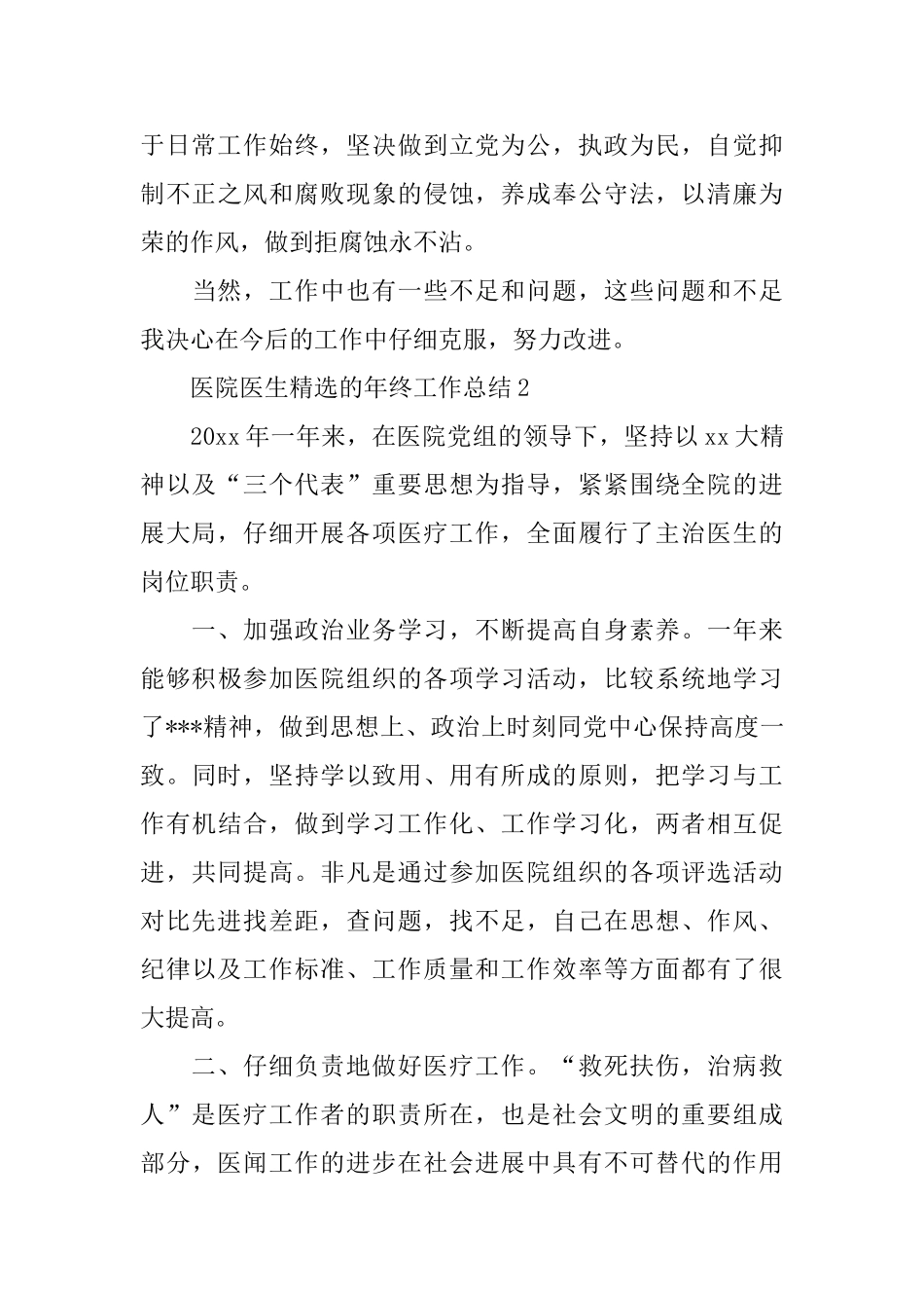 医院医生精选的年终工作总结_第3页