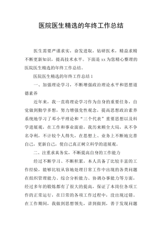 医院医生精选的年终工作总结