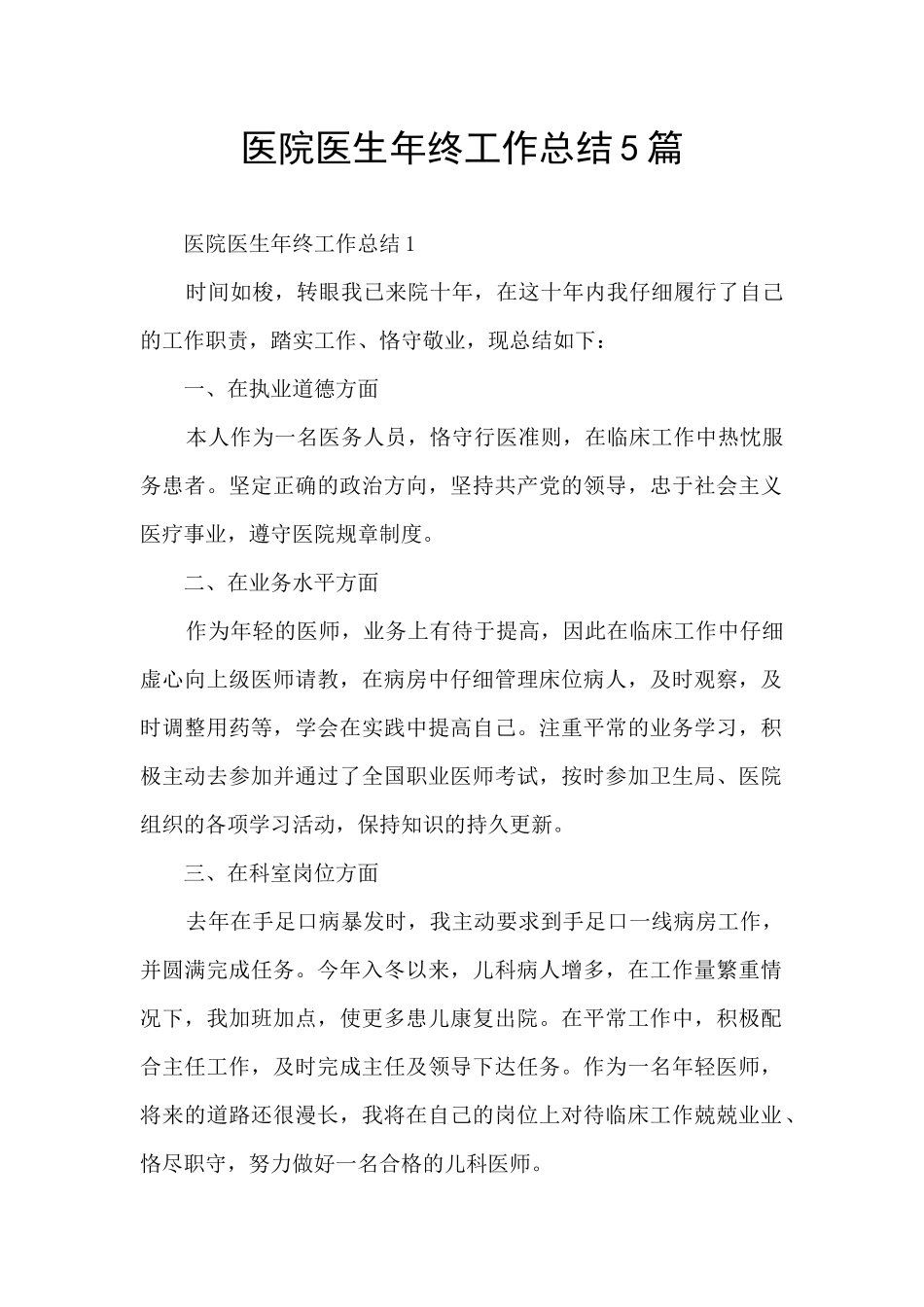 医院医生年终工作总结5篇_第1页