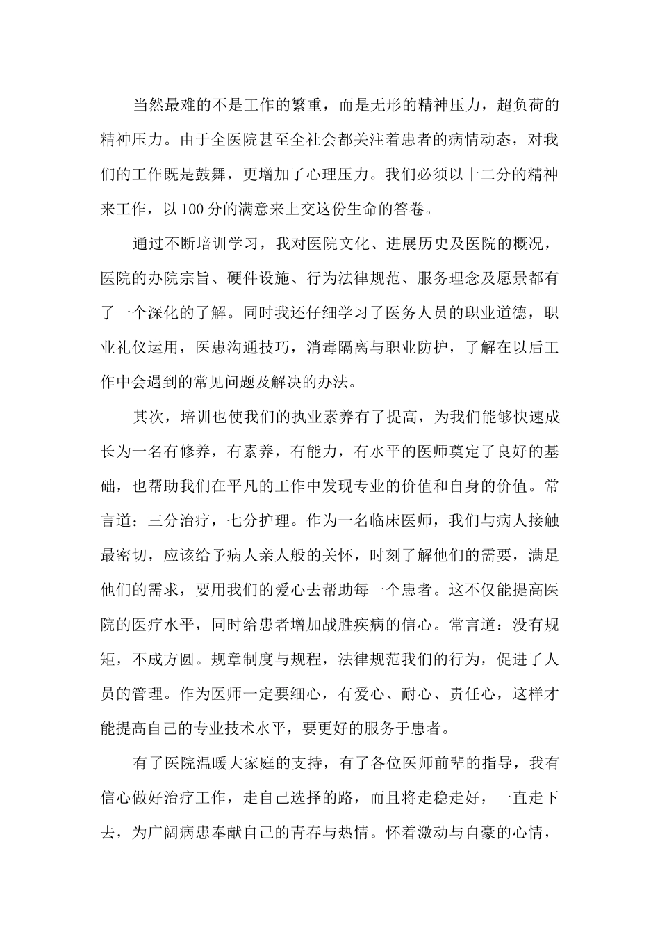 医院医生年终工作总结5篇_第2页