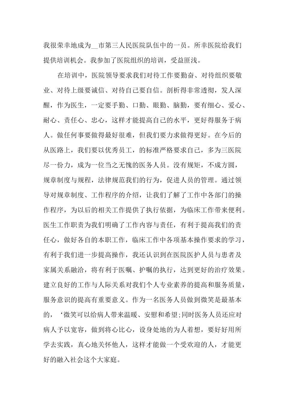 医院医生年终工作总结5篇_第3页