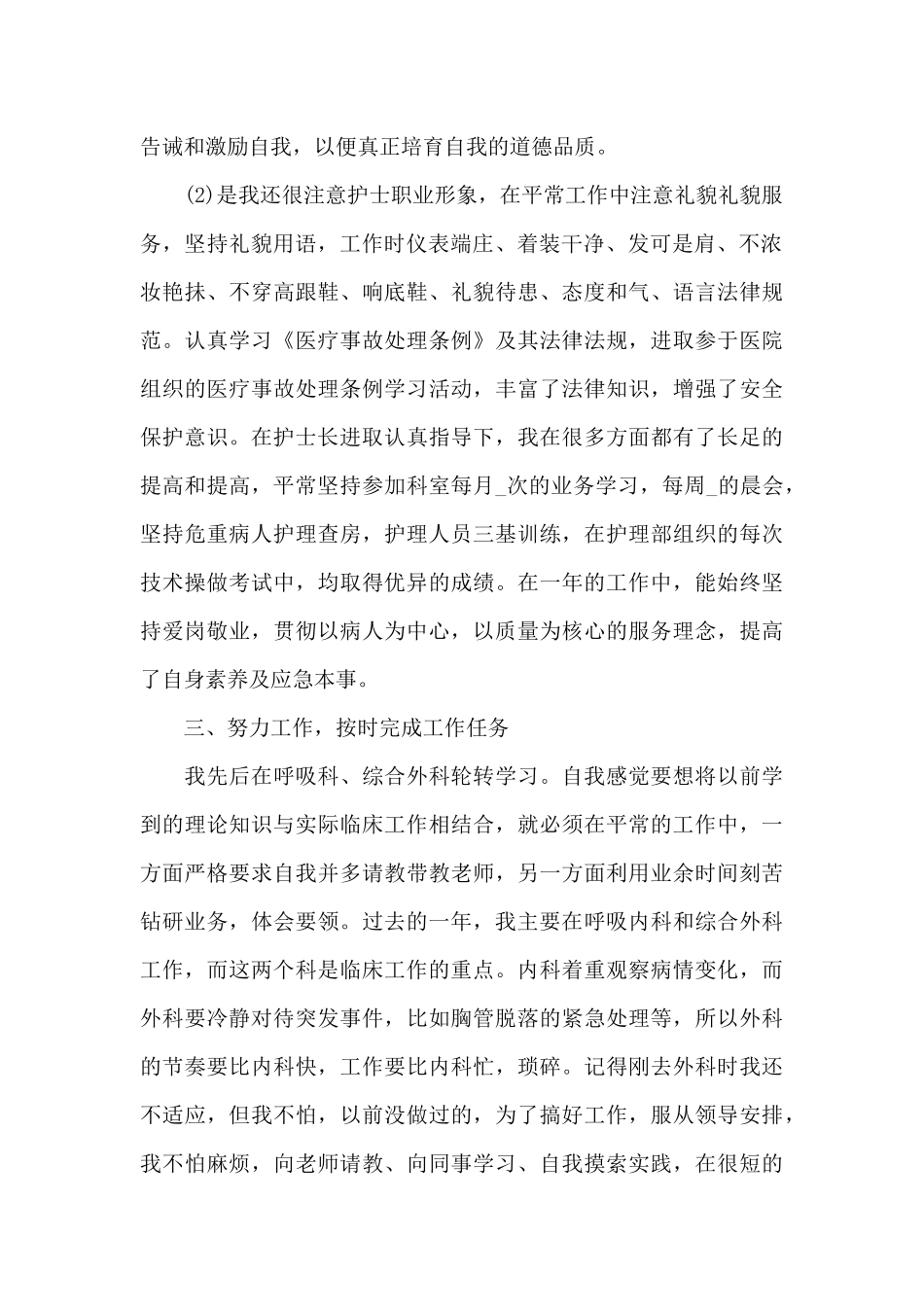 医院医生年度工作内容的总结范文5篇_第2页