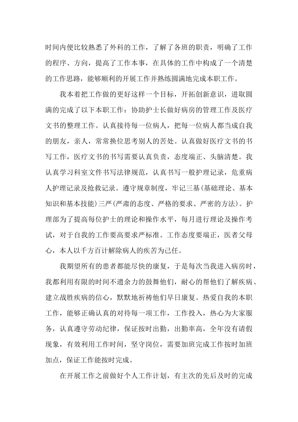 医院医生年度工作内容的总结范文5篇_第3页