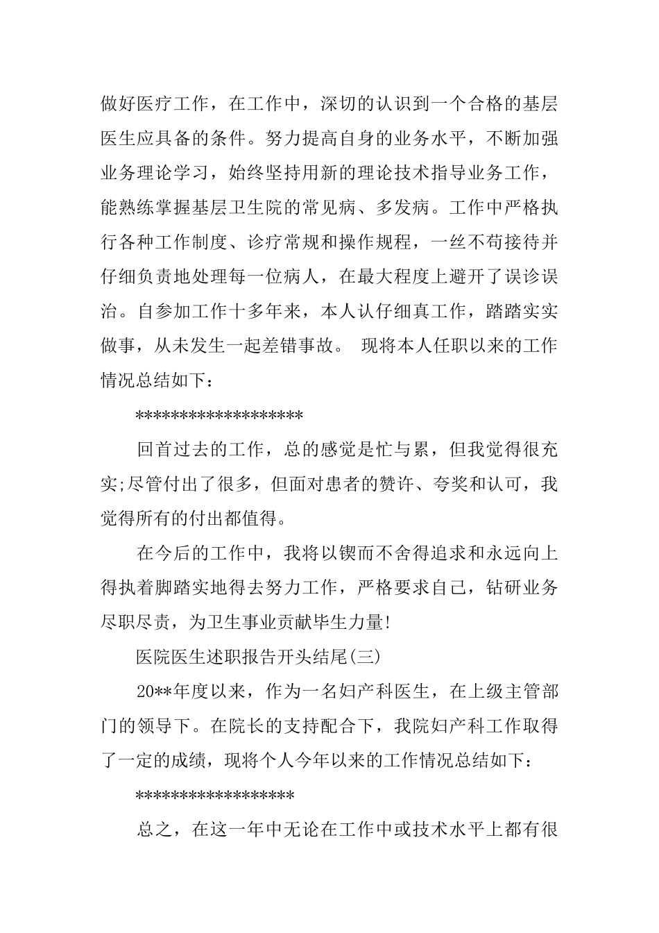 医院医生述职报告开头结尾范文5篇_第2页