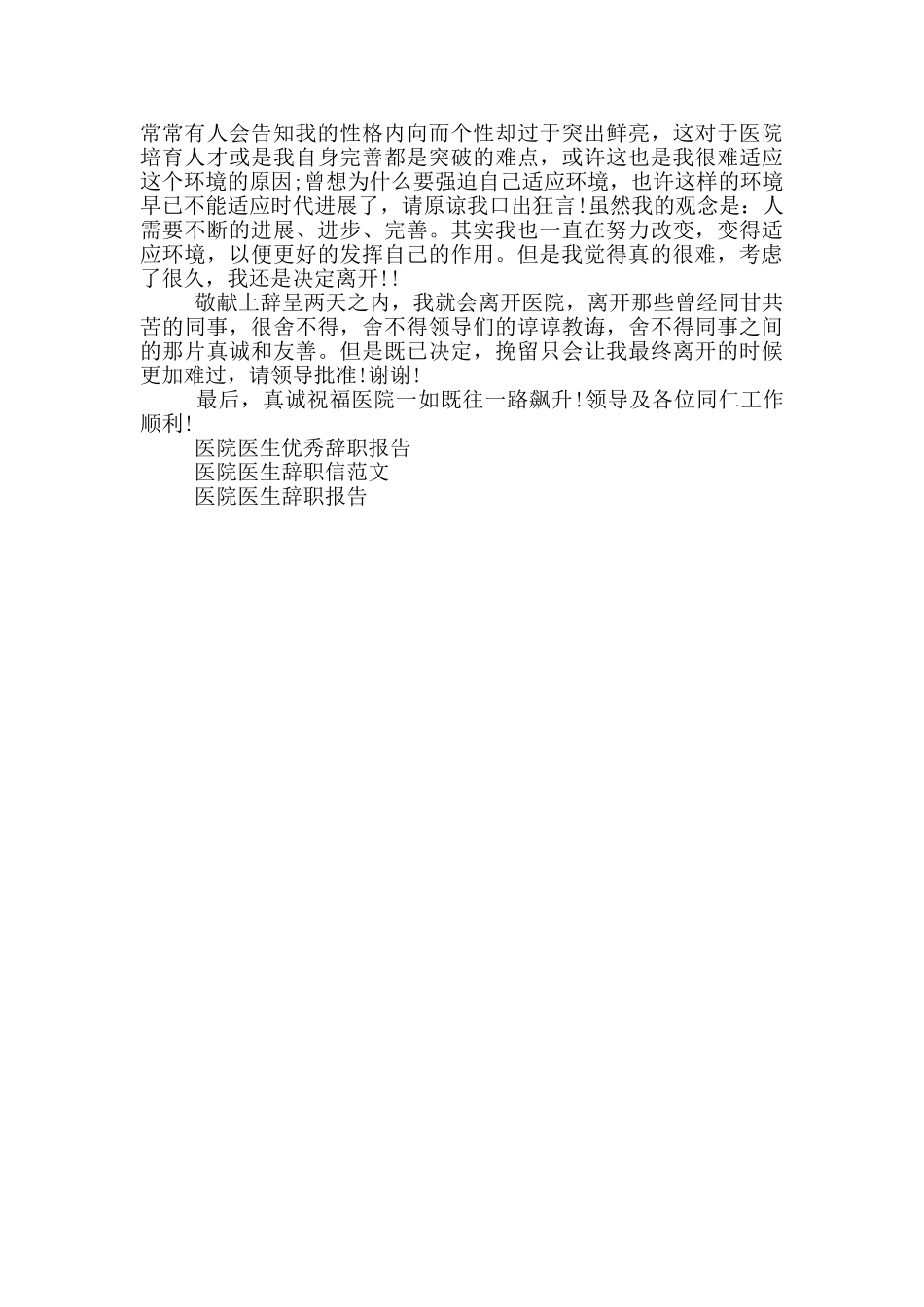 医院医生辞职报告范文_第2页