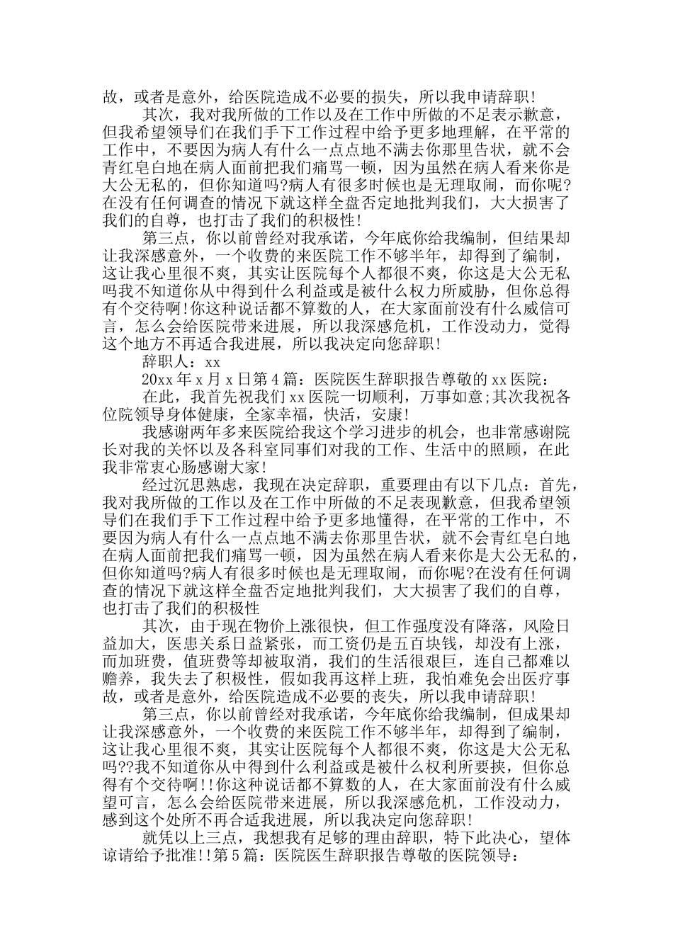 医院医生辞职报告_第2页