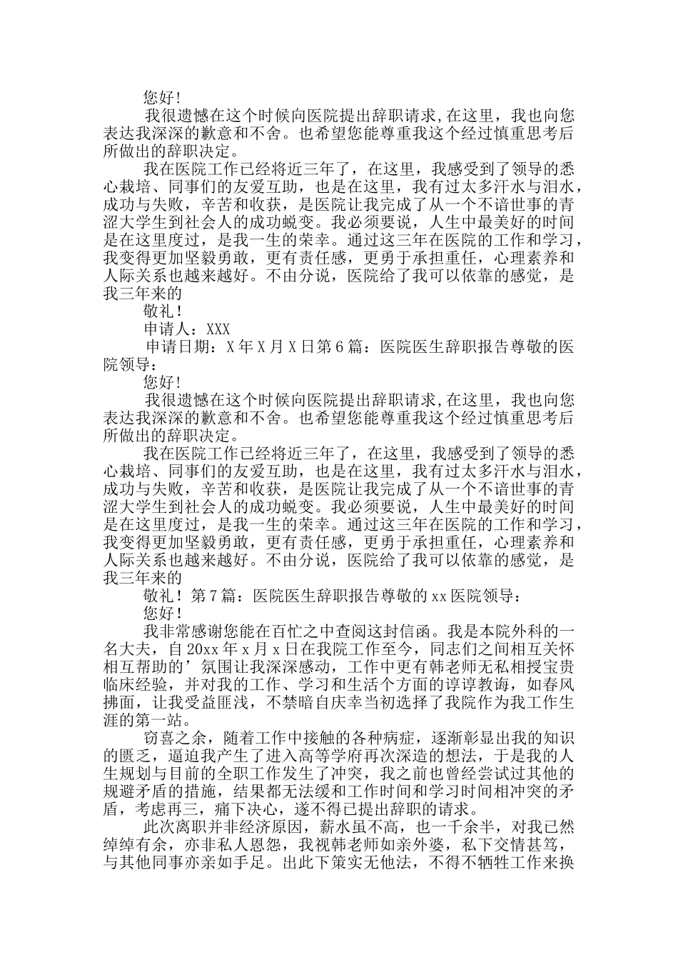 医院医生辞职报告_第3页