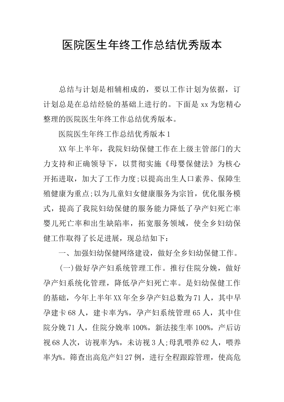 医院医生年终工作总结优秀版本_第1页