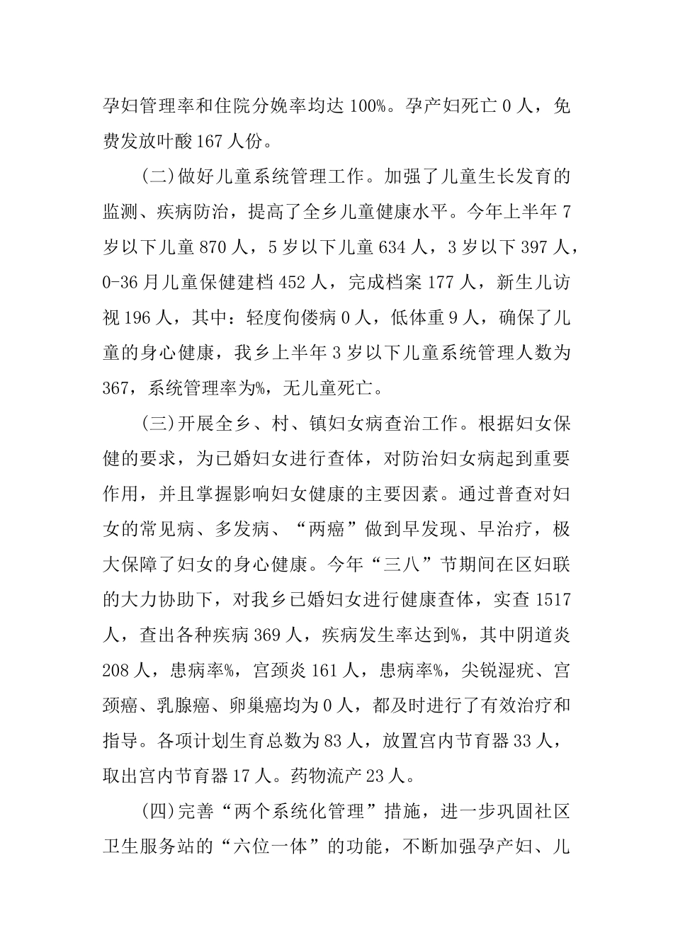 医院医生年终工作总结优秀版本_第2页