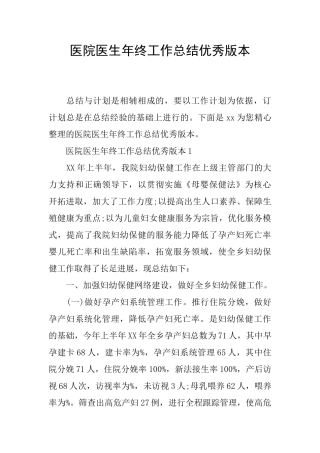 医院医生年终工作总结优秀版本
