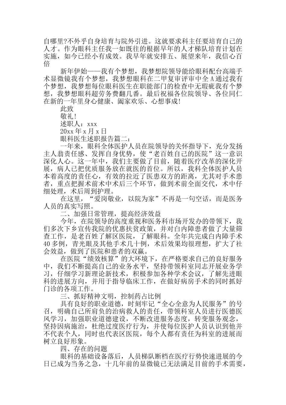 医院医生转正述职报告范例_第2页