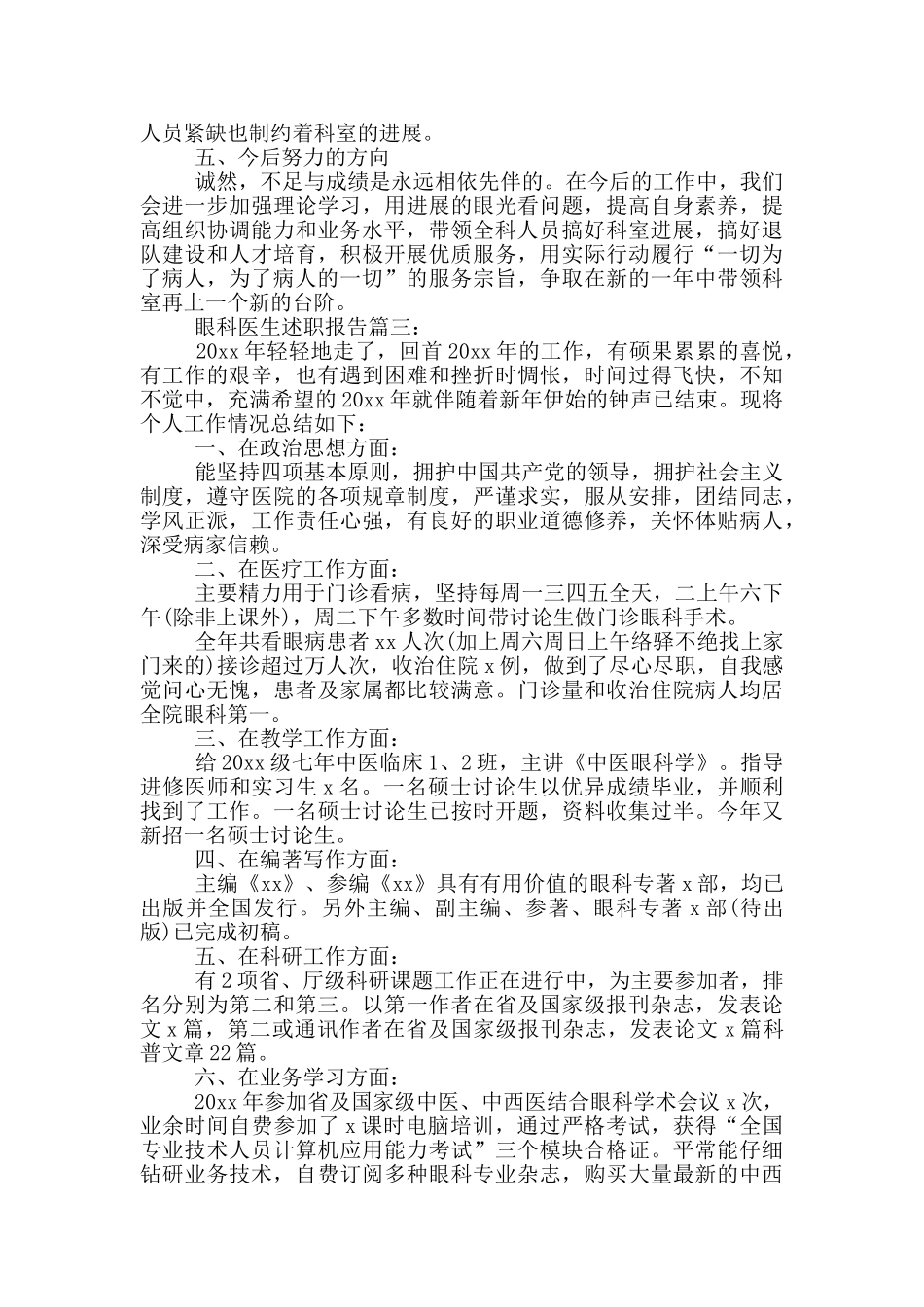 医院医生转正述职报告范例_第3页