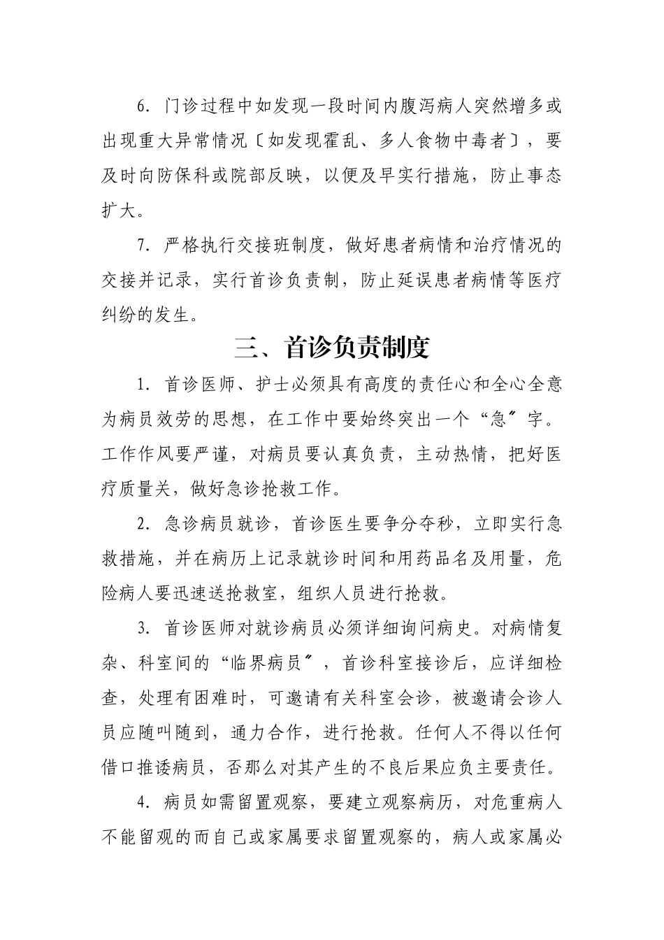 医院医疗工作管理制度汇编_第3页