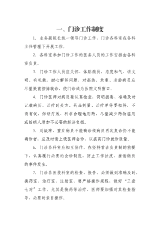 医院医疗工作管理制度汇编