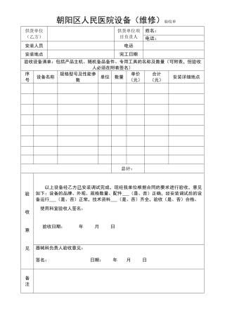 医院医疗设备验收单