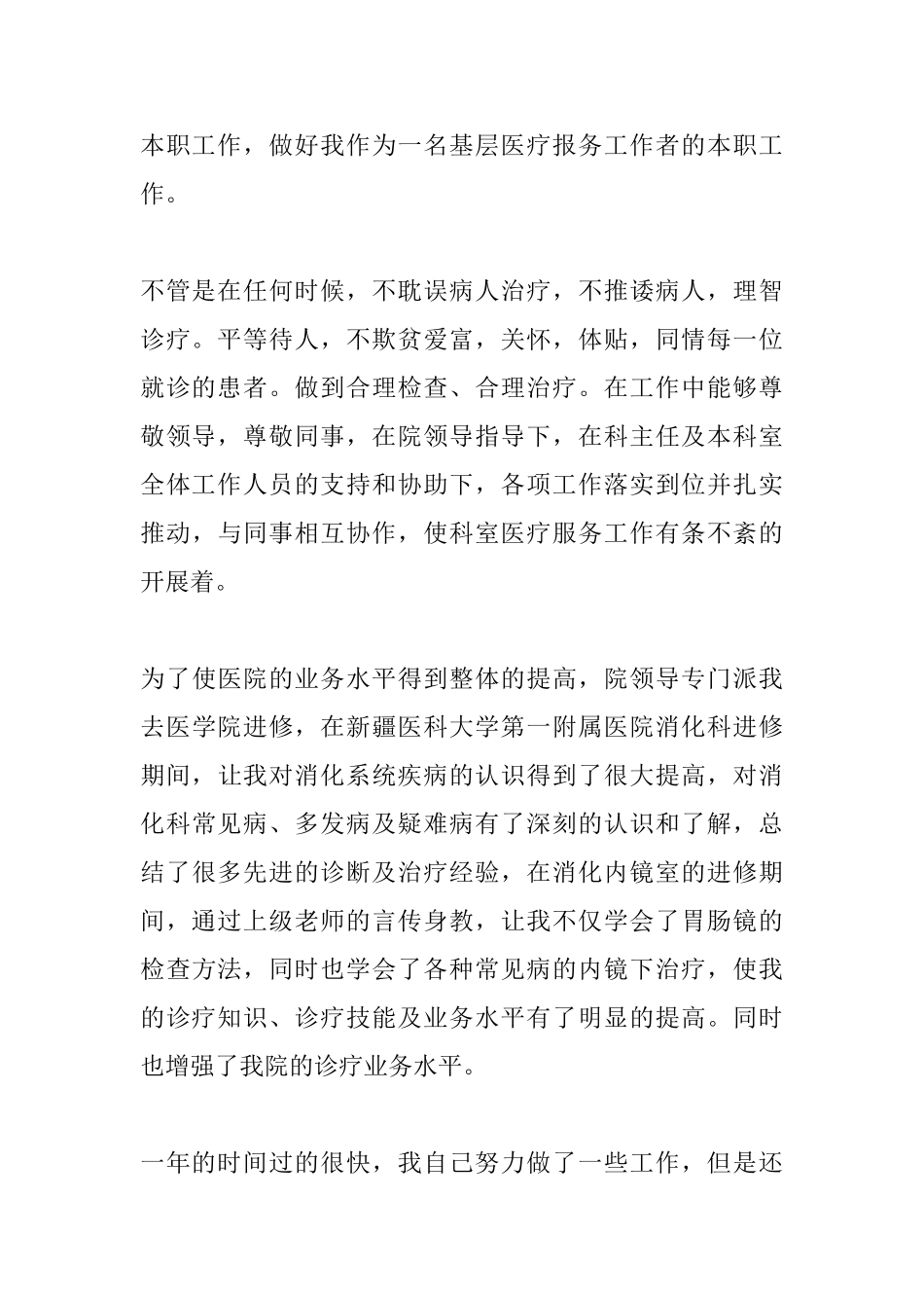 医院医生门诊工作心得体会_第2页