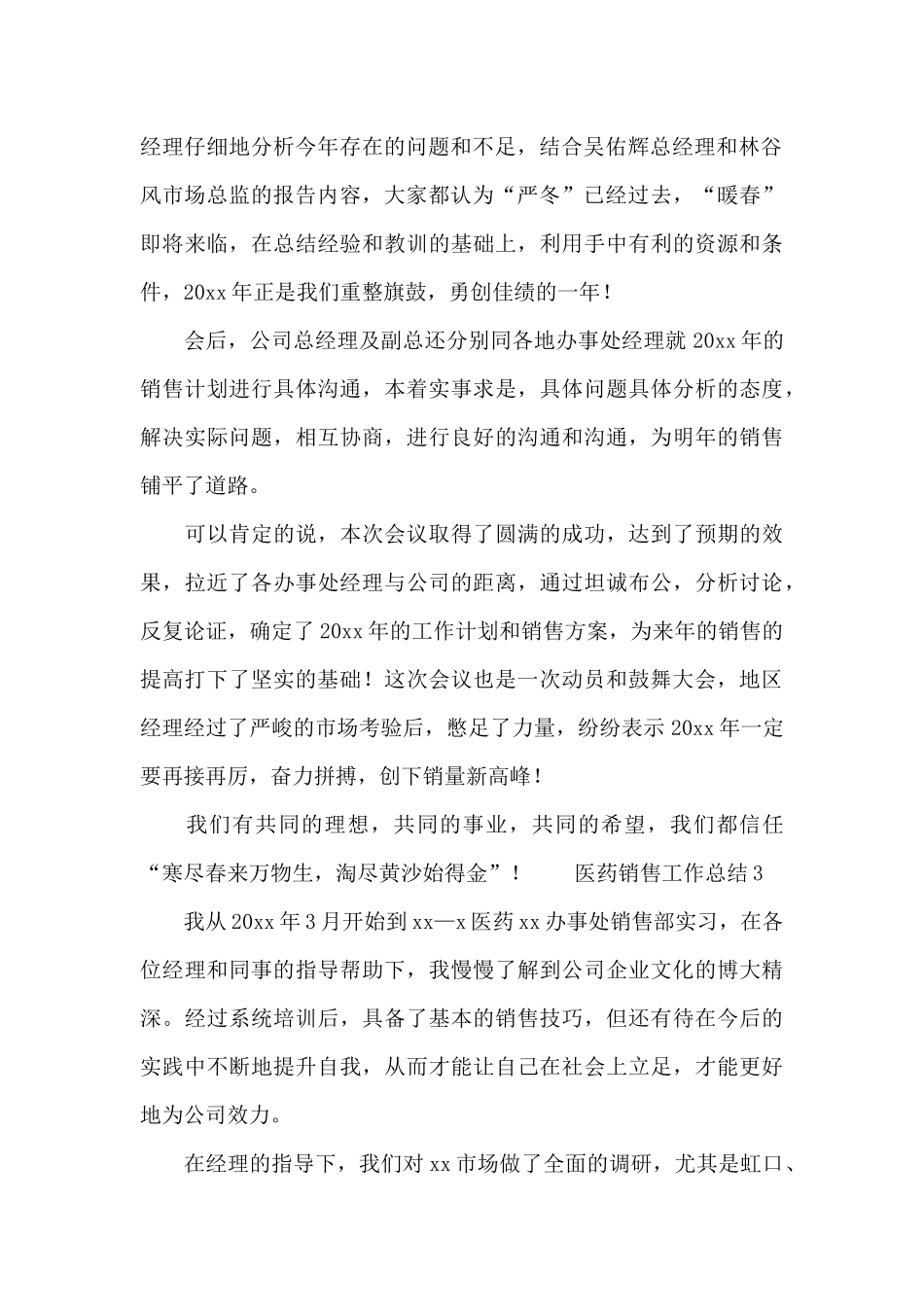 医院医药销售工作总结3篇_第2页