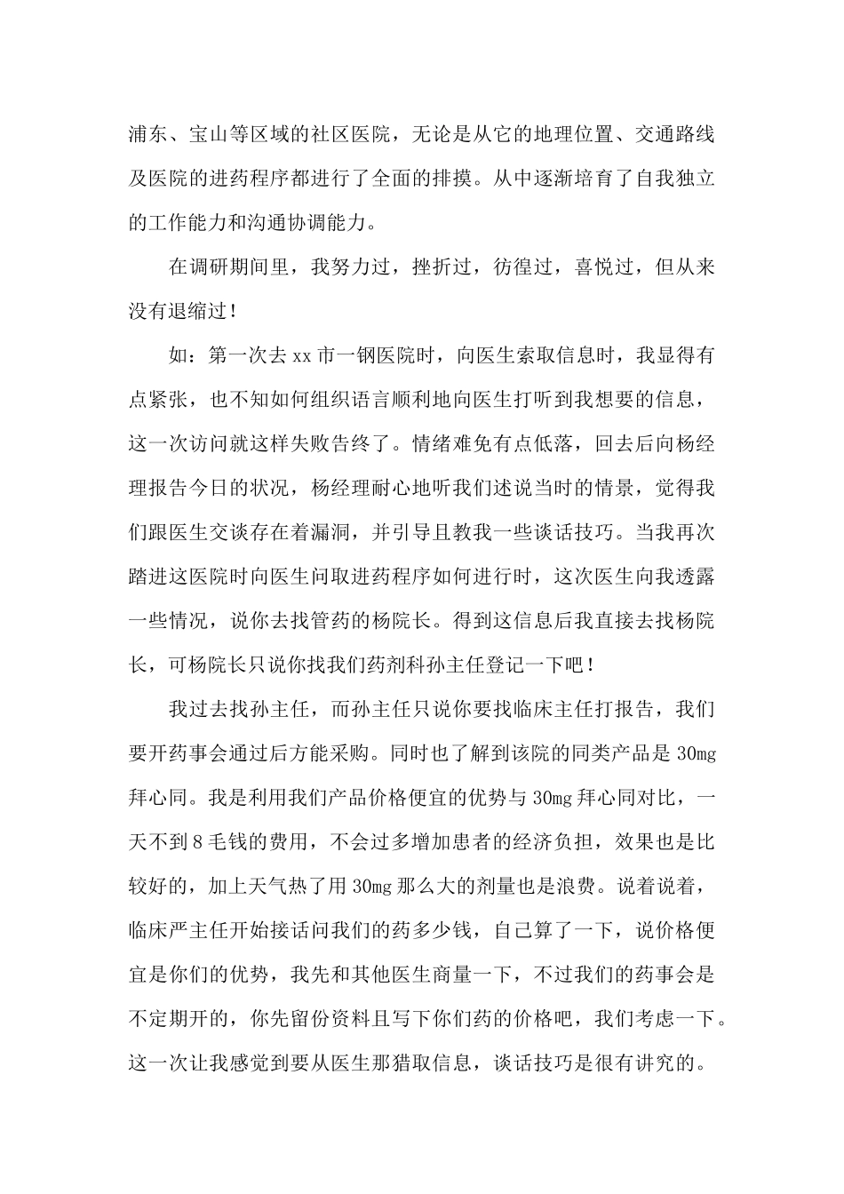 医院医药销售工作总结3篇_第3页