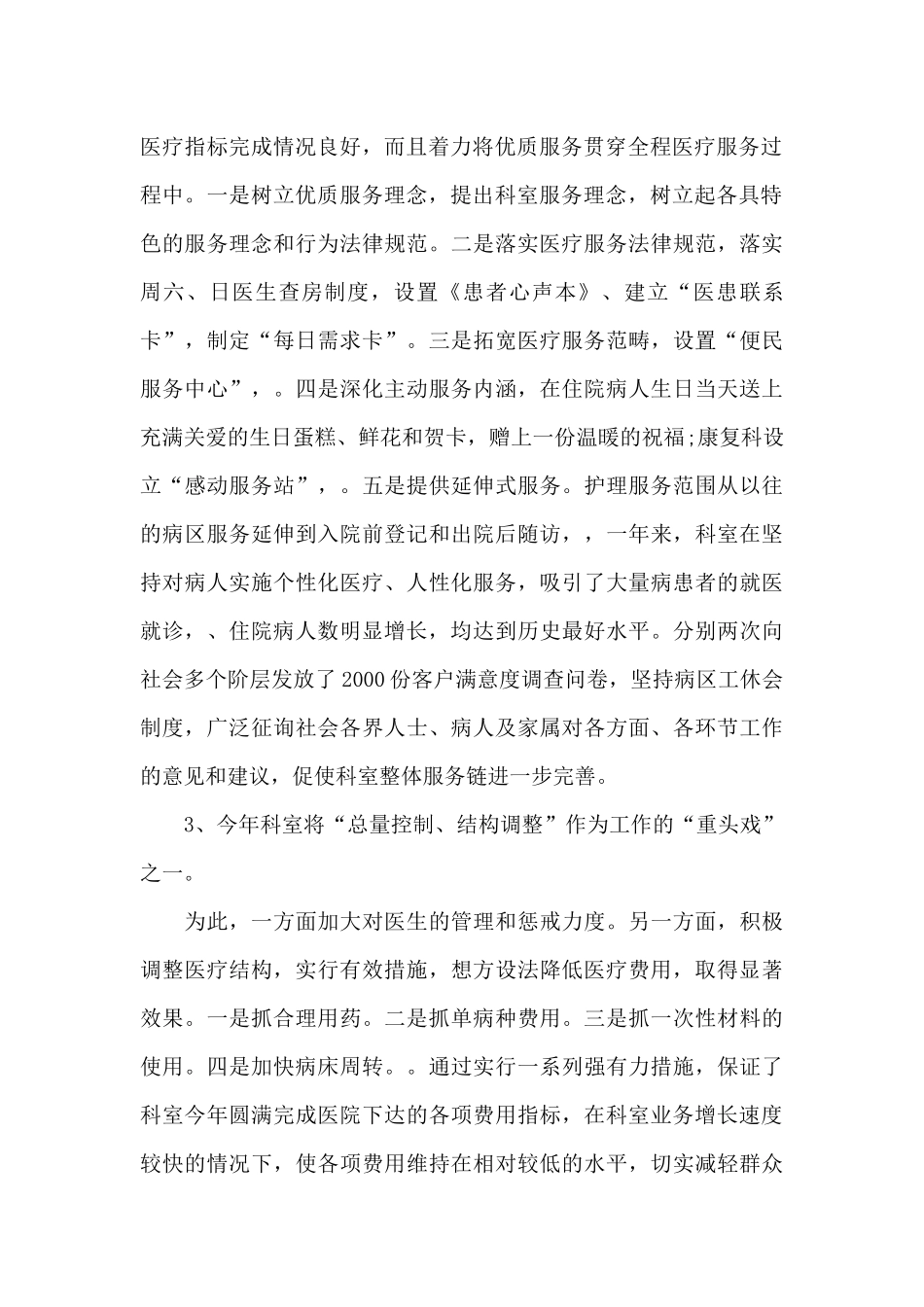 医院医疗工作的年度总结范文5篇_第2页