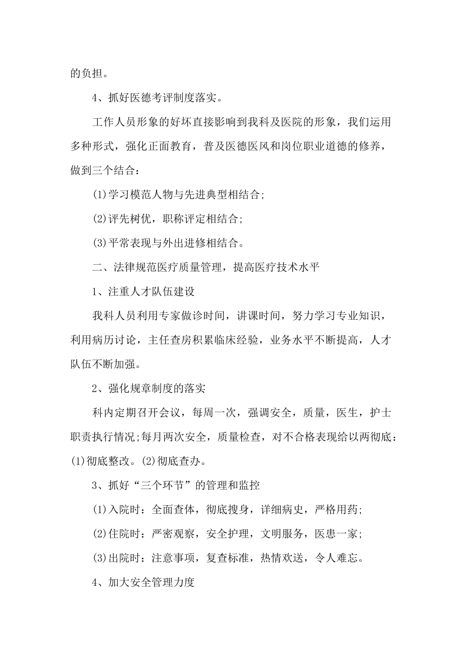 医院医疗工作的年度总结范文5篇_第3页