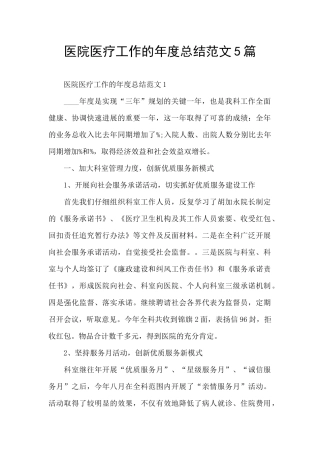 医院医疗工作的年度总结范文5篇