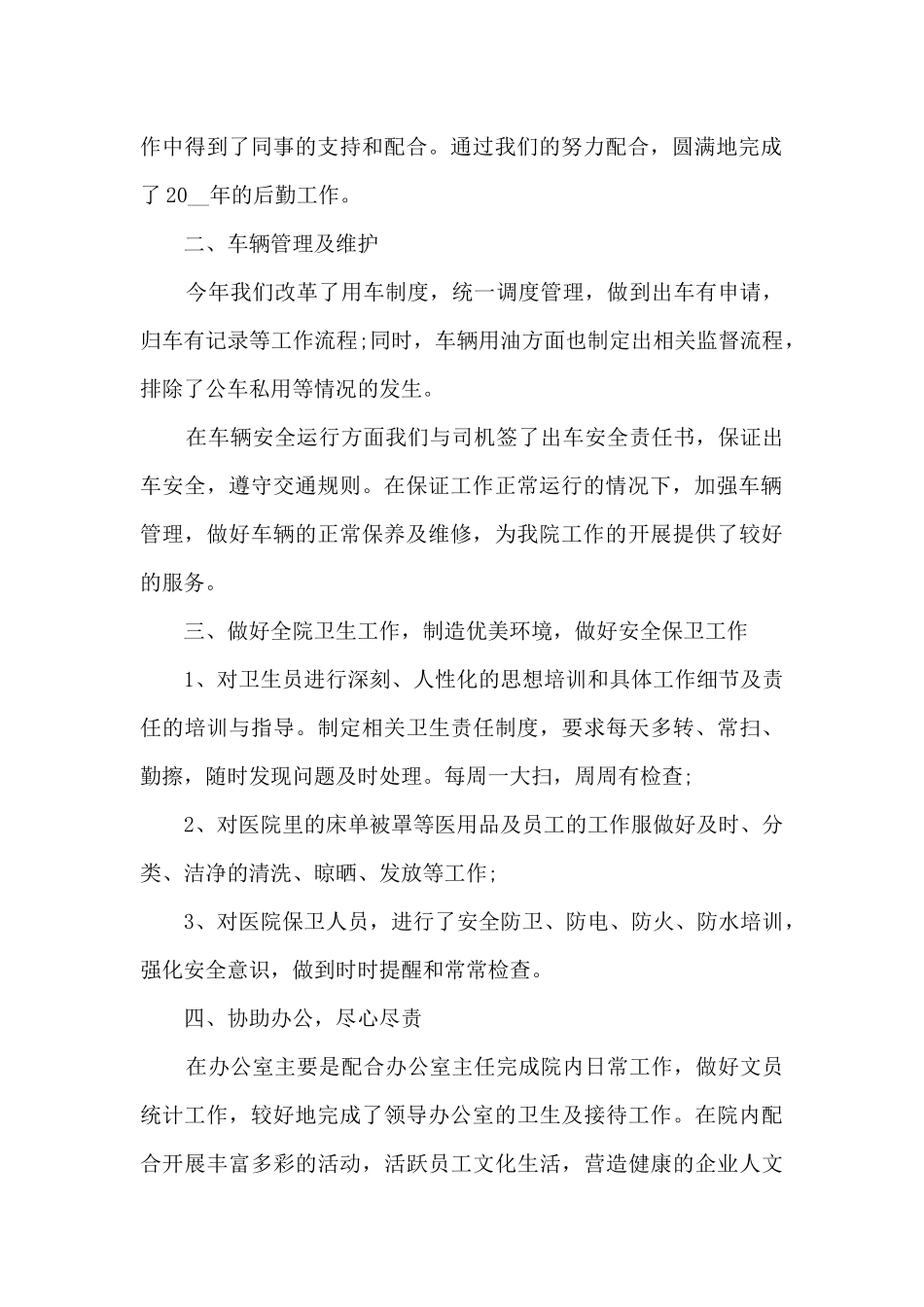 医院单位个人总结_第2页