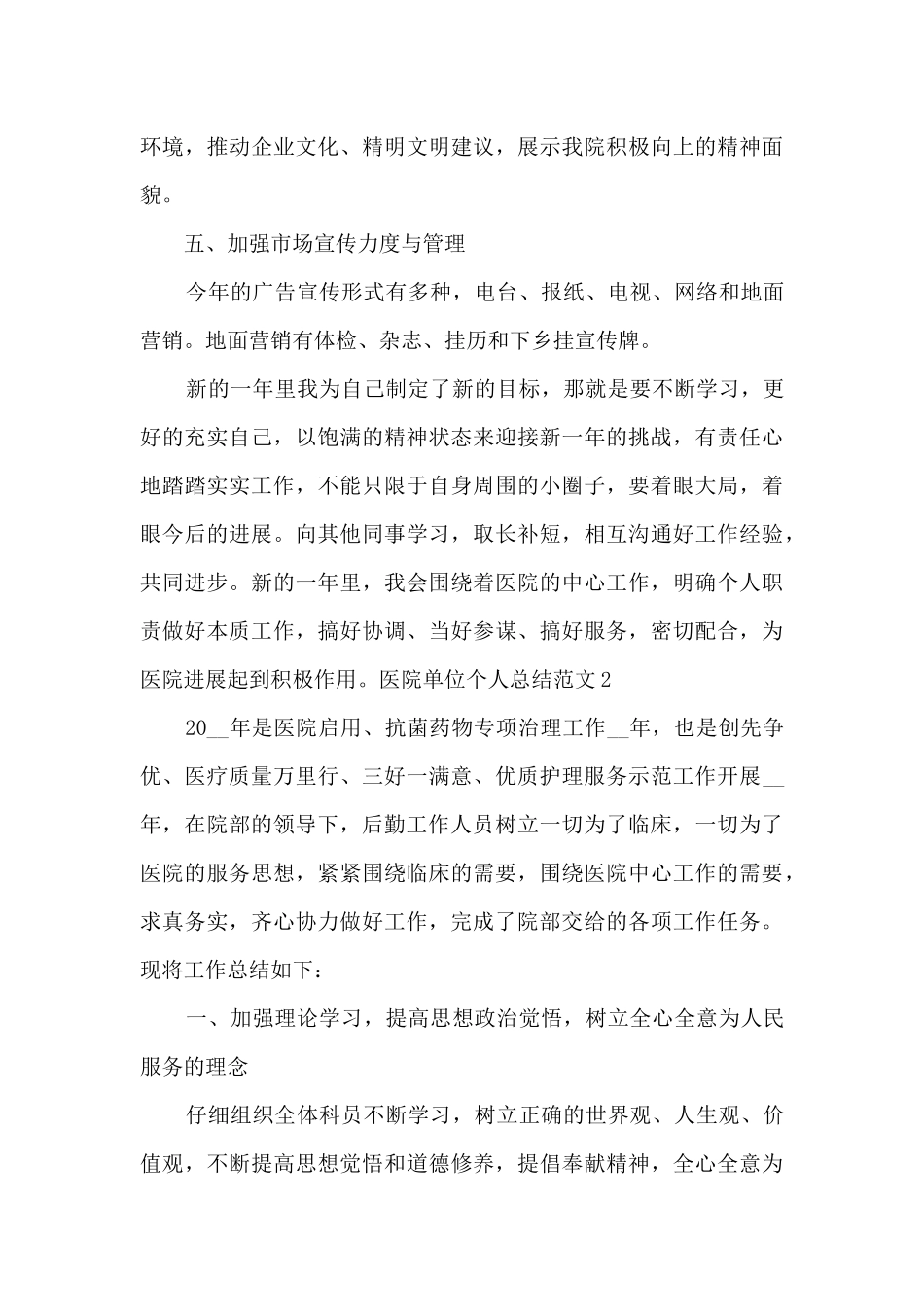 医院单位个人总结_第3页