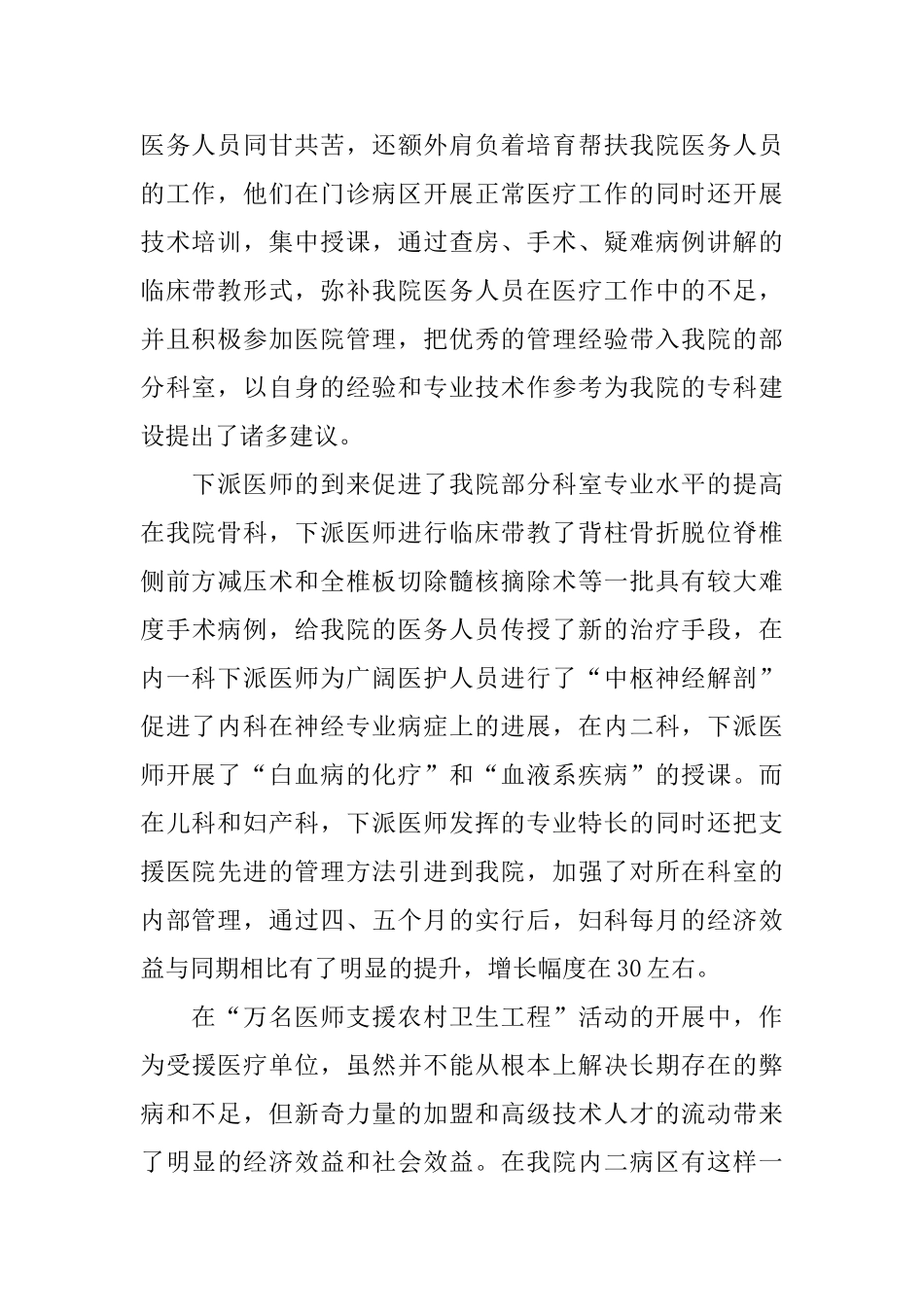 医院参加“万名医师支援农村卫生工程”支援农村卫生工作总结_第2页