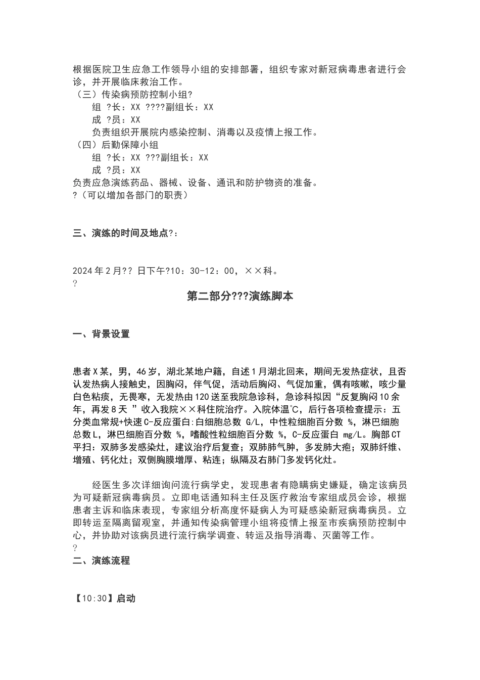 医院发现发热病人的应急演练方案_第2页