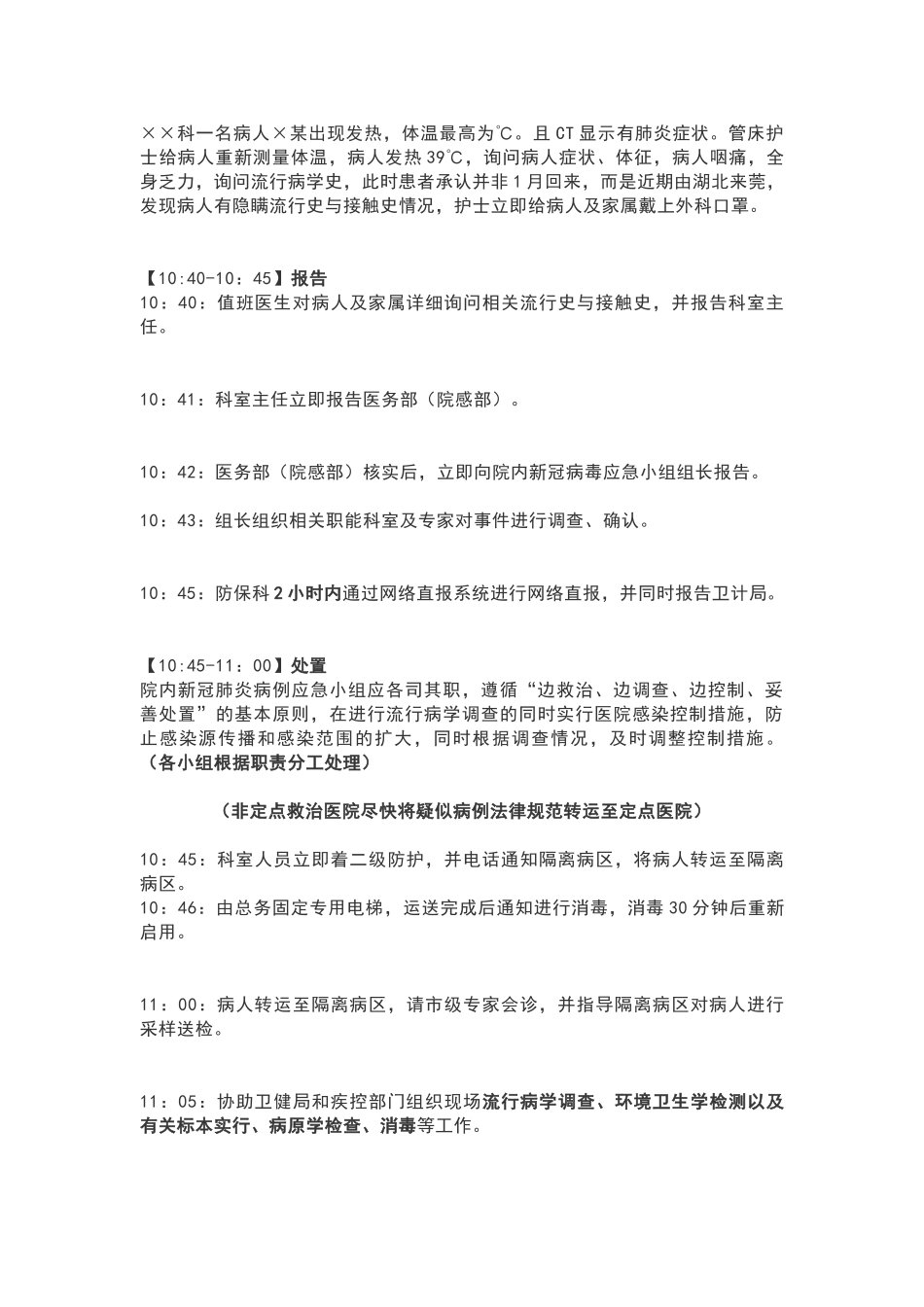 医院发现发热病人的应急演练方案_第3页
