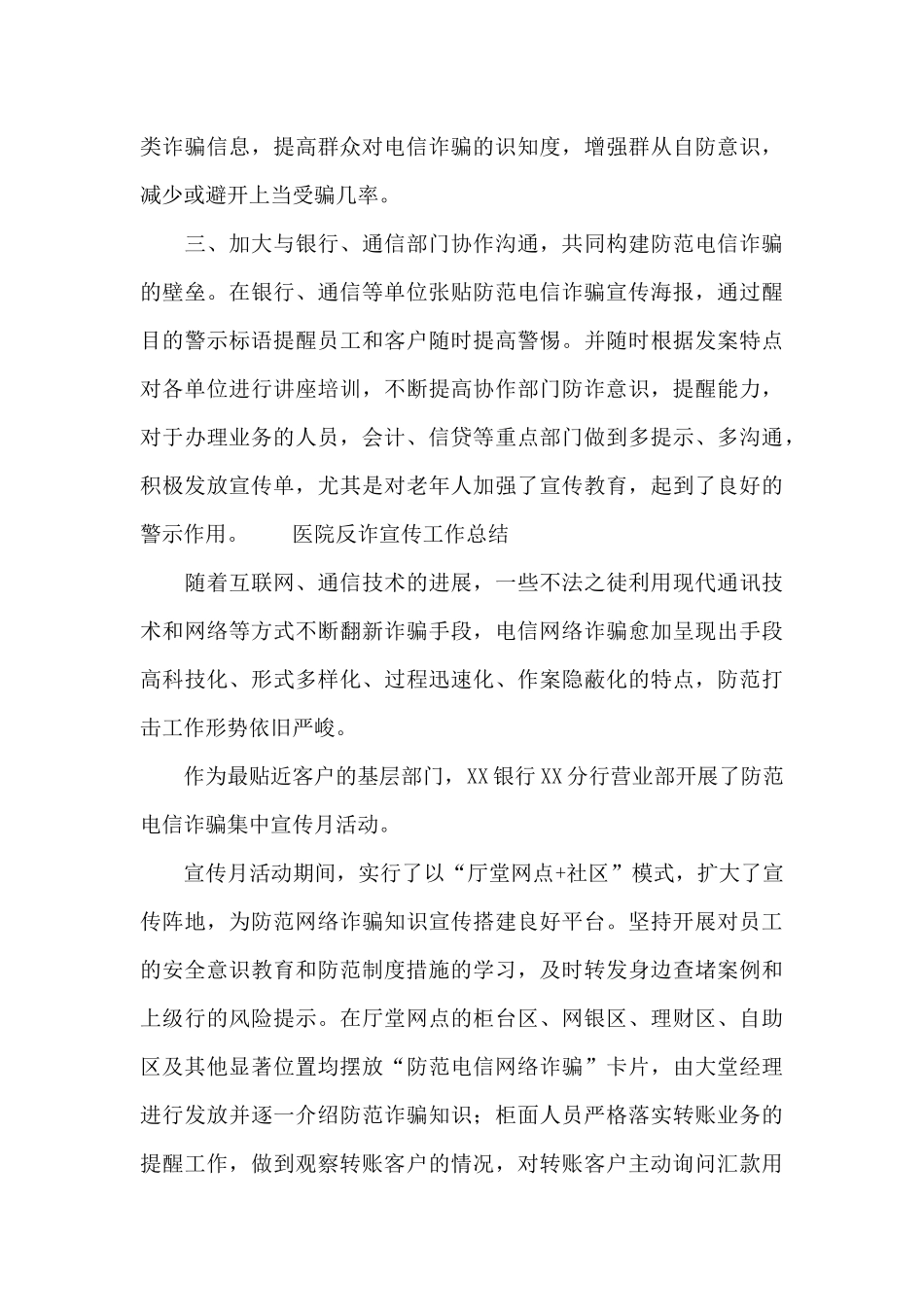 医院反诈宣传工作总结_第2页