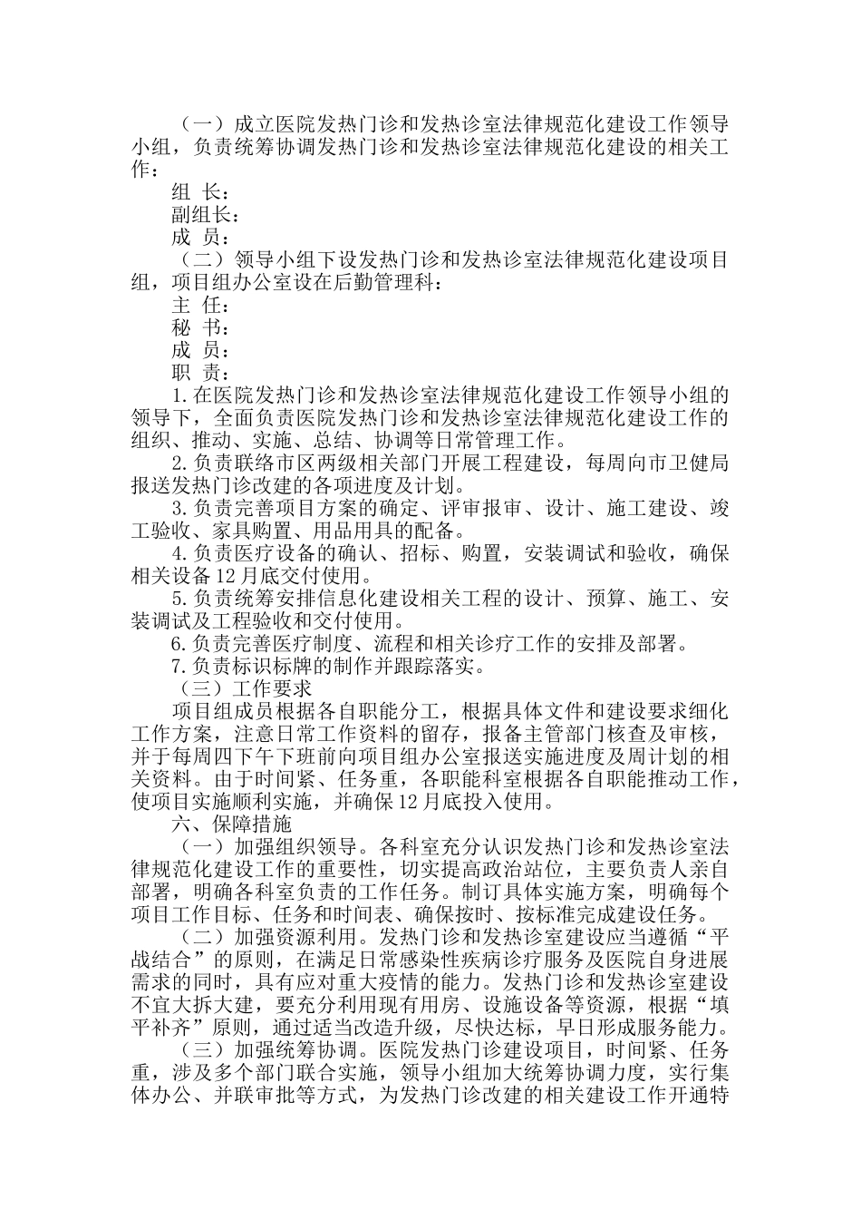 医院发热门诊和发热诊室规范化建设实施方案2024年_第2页