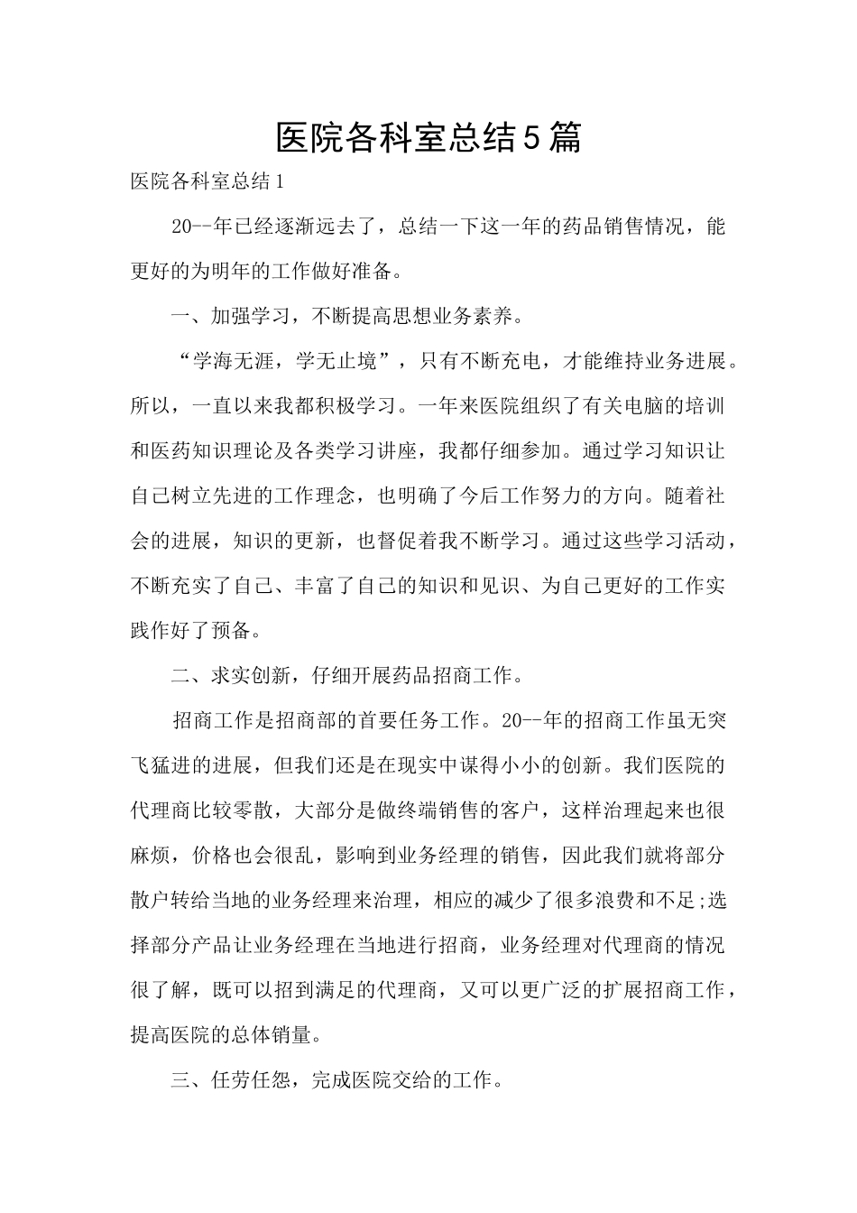 医院各科室总结5篇_第1页