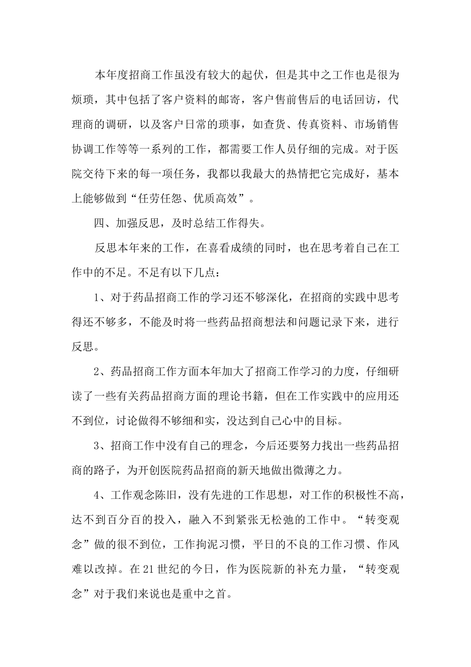 医院各科室总结5篇_第2页