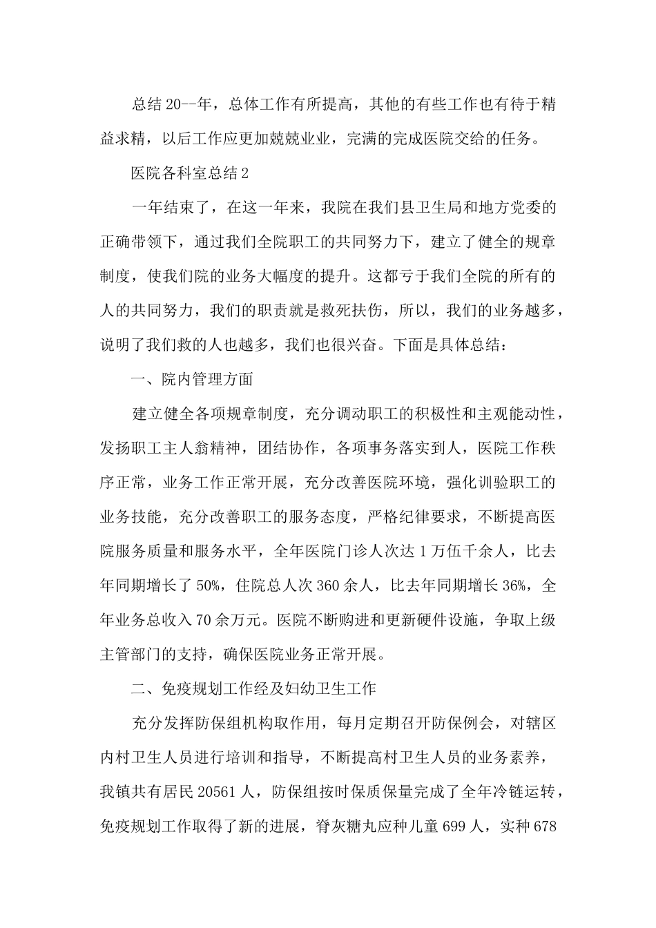 医院各科室总结5篇_第3页