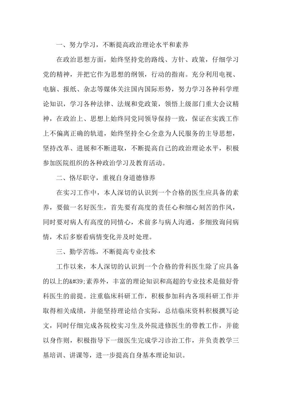 医院各科医生的工作总结_第3页