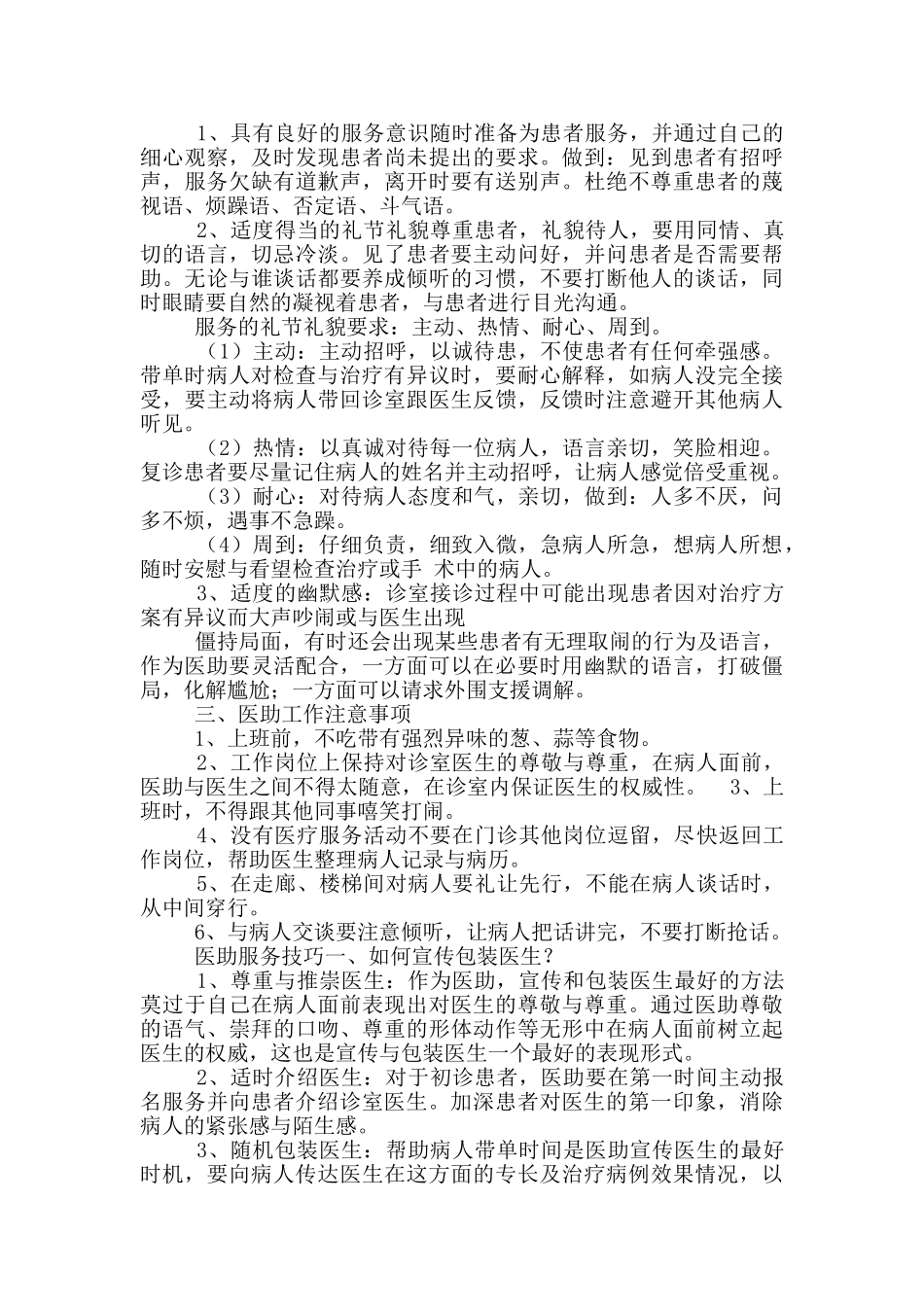 医院各门诊医助岗位职责_第2页