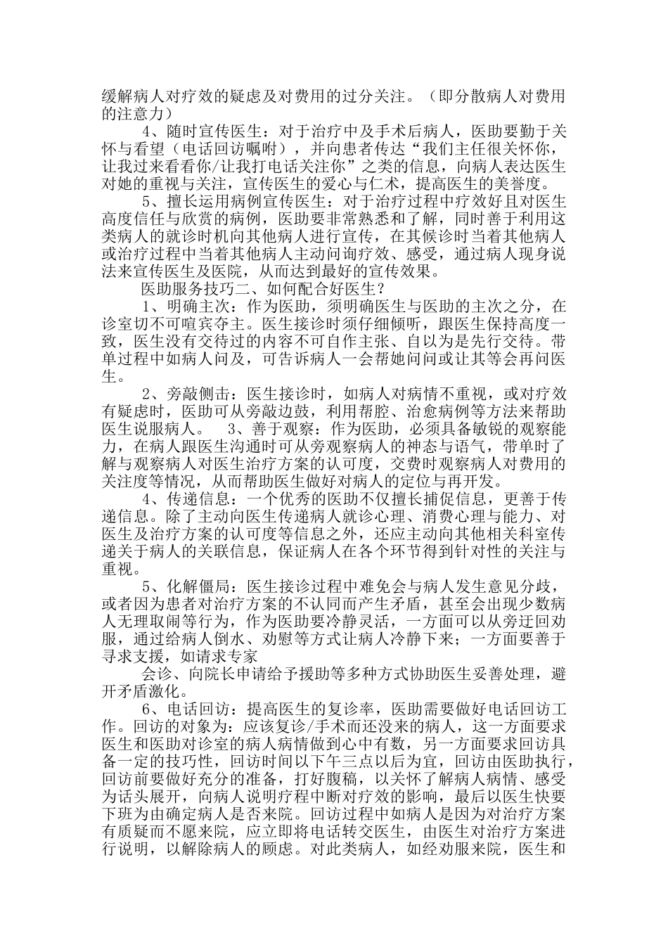 医院各门诊医助岗位职责_第3页