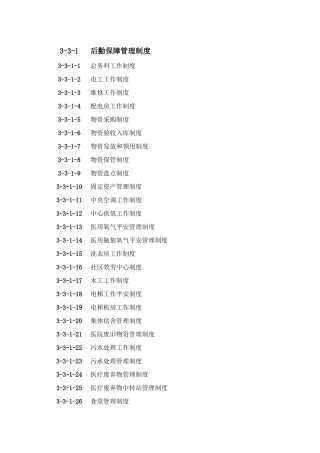 医院各项规章制度1