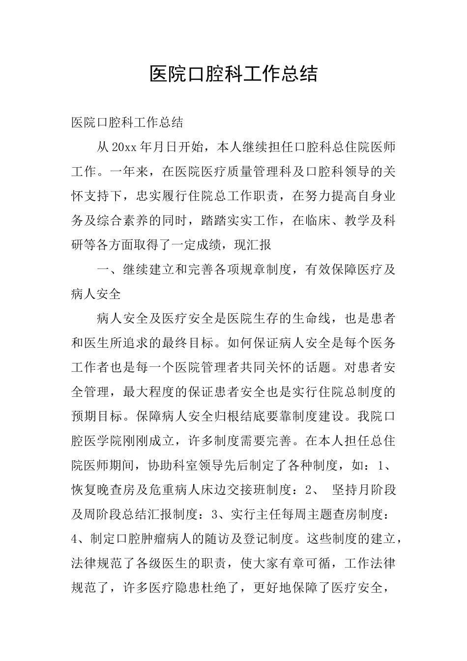 医院口腔科工作总结_第1页